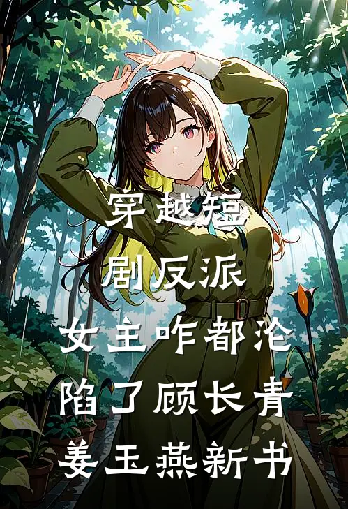 我怀孕后不给彩礼？我看清婆家嘴脸，让他们后悔一辈子