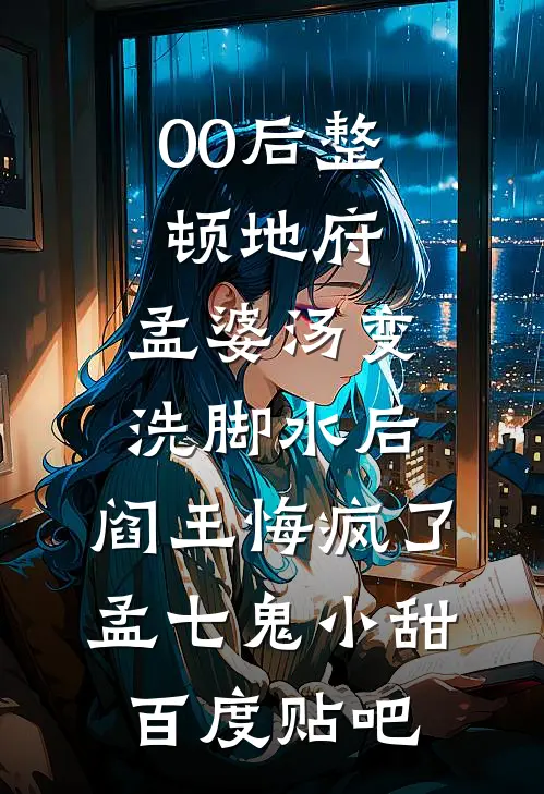 挽歌背后诉不尽热门小说