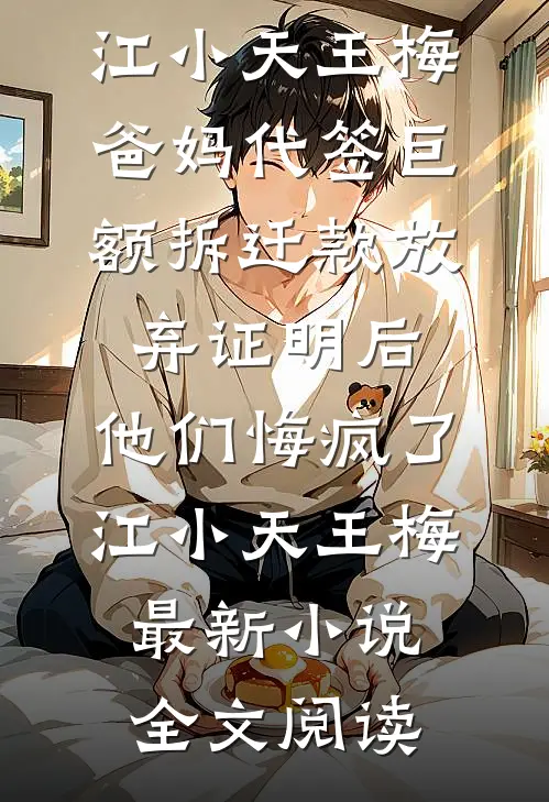 七年血养一株草，他拔草我亡
