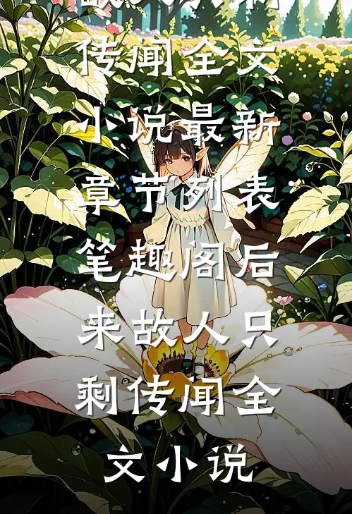 小师妹说神经也是神姜竹玄寂无删减+无广告