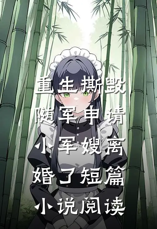 顶级特种兵退役后，在官场呼风唤雨夏初一陈平安