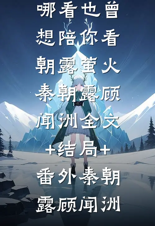 大明：从锦衣卫到帝师男女主人公