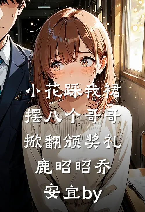 重生两百斤，不鸟你就塌房无删减全文