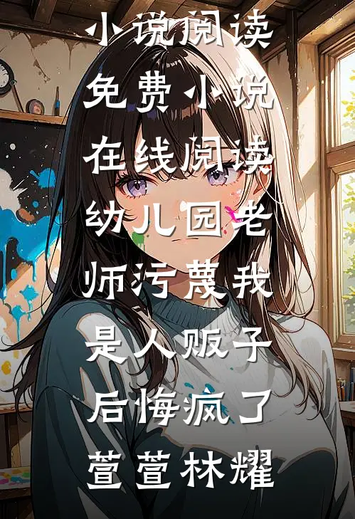 助侄子登基后，他掀我桌了？