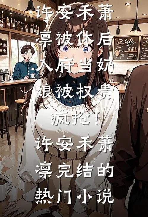 姐姐，轻点撩在线阅读全本阅读