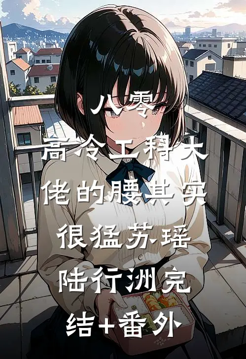 京圈大小姐婚礼变妹妹葬礼，我杀疯了顾裴礼苏念荷大结局