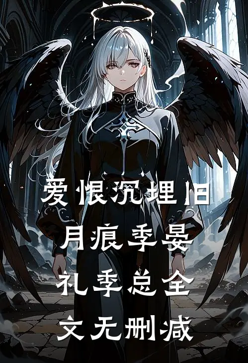 重生后，我把闺蜜的团宠梦碾碎了无删减+无广告