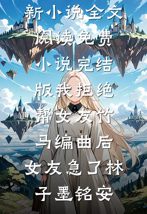 旧故里草木浅抖音热门
