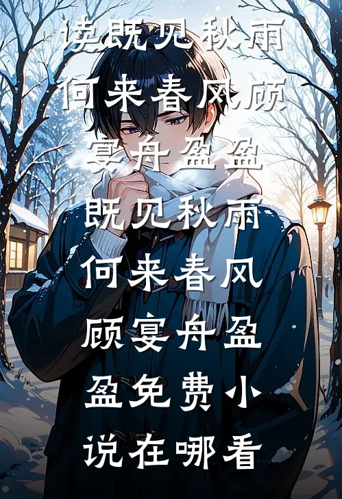 未婚妻用了男助理的酒杯，我直接退婚陈然陆星瑶无删减+无广告