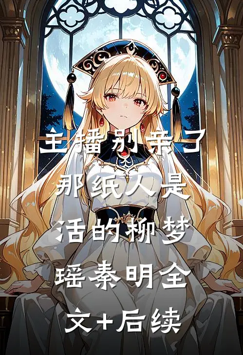 炮灰穿越，我在大乾做当代皇帝