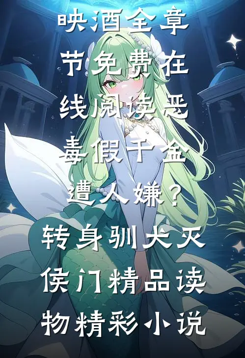暮色沉溺于告别小说