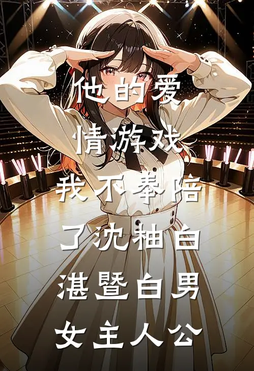 爱意边缘终搁浅全文无删减