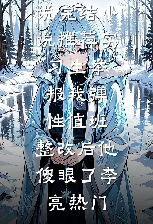 被逐出侯府后，我每秒都在变强！