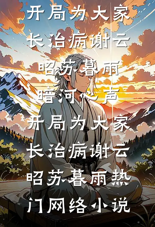 缘浅偏逢情至深大结局