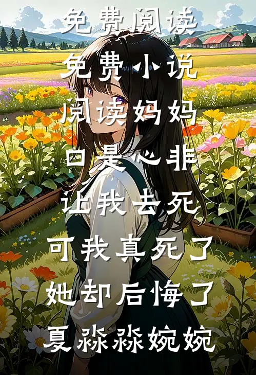 领证被女友爽约7次后，我转头抱住了兄弟的姐姐全新