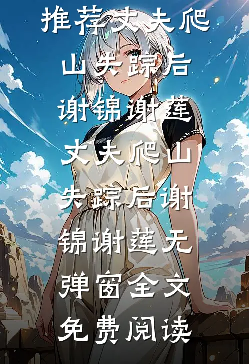 我捡的奶团子能读懂植物高质量好文