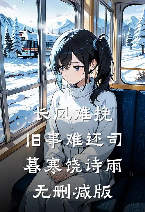 暴君的棺材被打开时，里面放着一支断簪