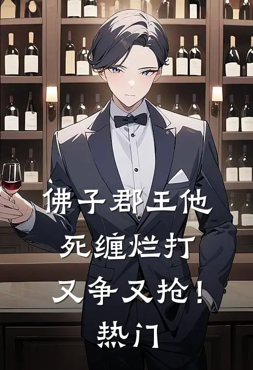 弃婢翻身：秀才丈夫的和离书全局