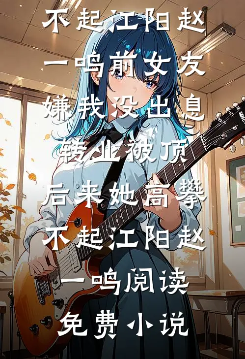 只愿浮生共清欢全球完整文集