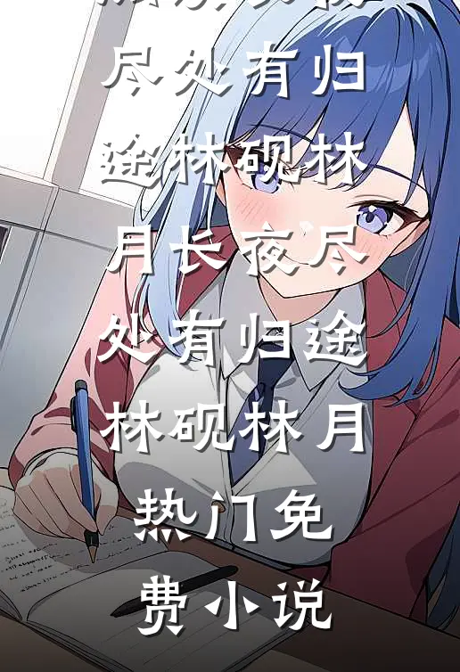 京海婚潮后续+完结
