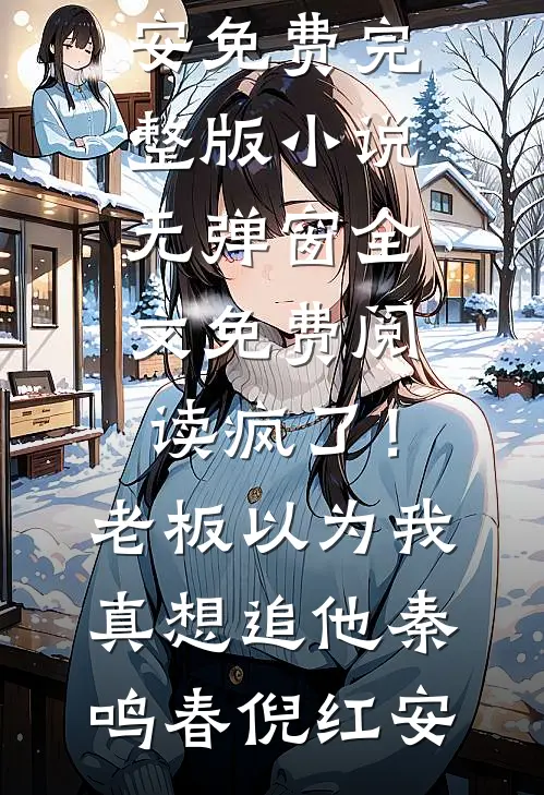 重生后妹妹抢了我的死人镯热门推荐