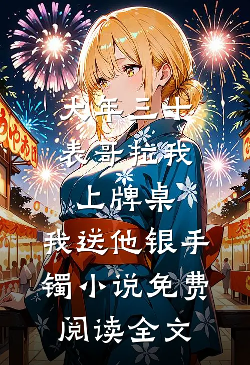 真千金狠起来自己都鲨，假千金你别惹她无广告