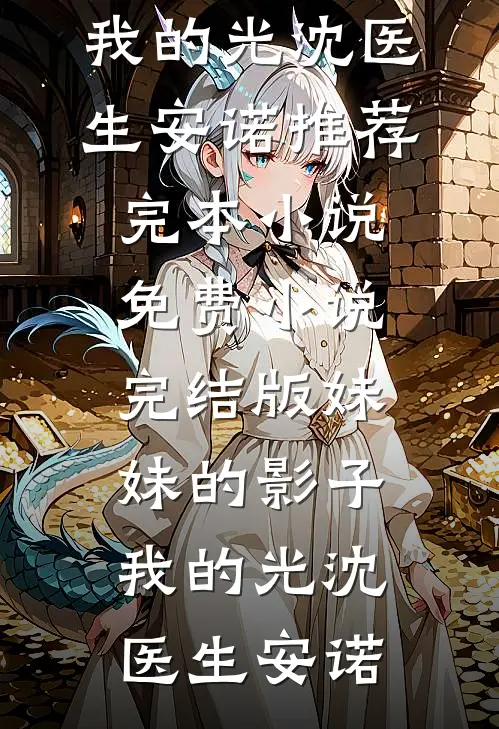 钓心全本
