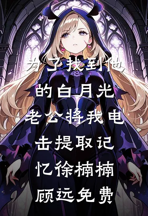 炮灰，但背景硬到系统都惊了全文+后续