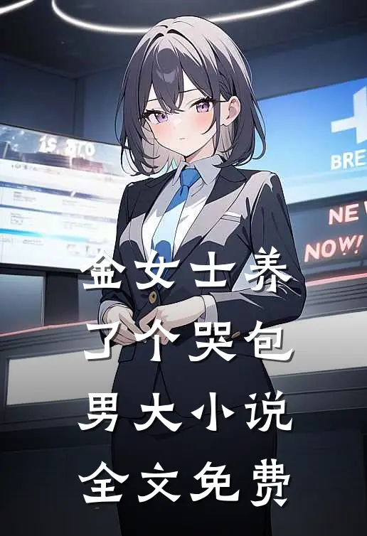 姐姐悔婚后，我成了皇帝的心尖宠全文