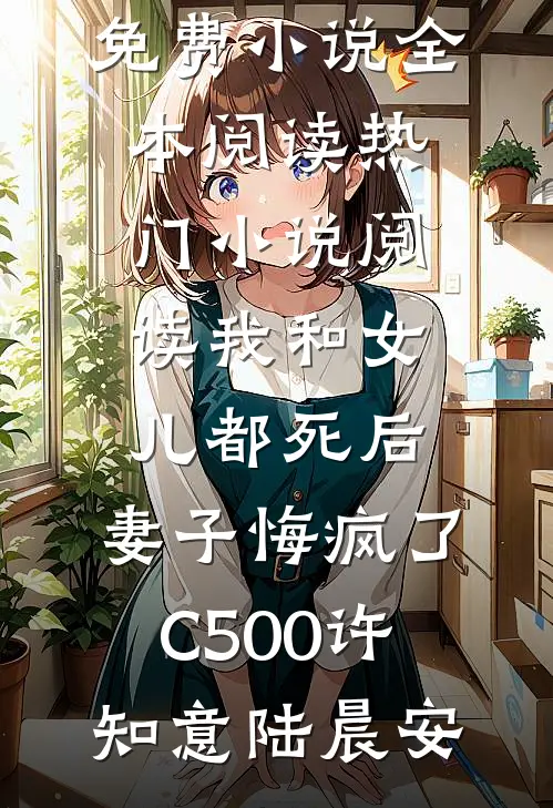 于暮色中告白余生全集免费