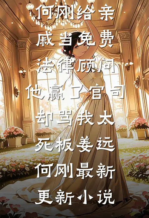 人到中年：妻离子散，系统激活未删减版