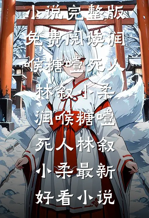 婚婚成瘾已完结