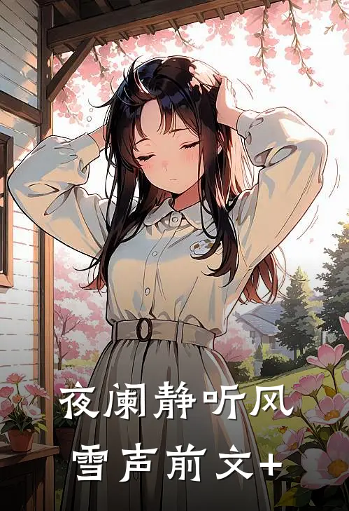 药店会员卡欠费后，我执意要离婚后续+完结