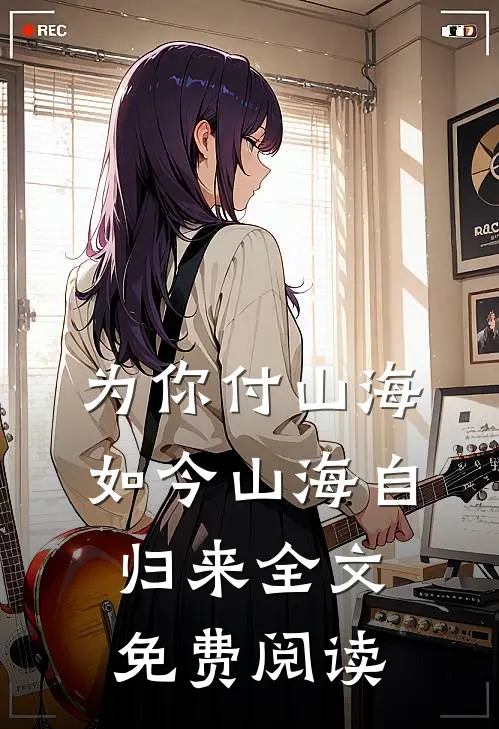 扫地出门后，假千金靠玄学征服全球无弹窗