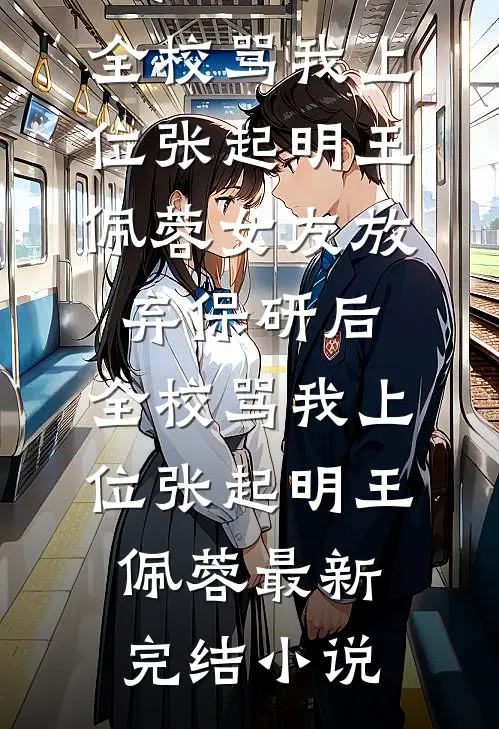 春风不许怜花意全本小说推荐