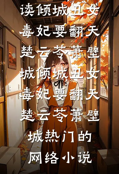 江枫渔火对愁眠无删版