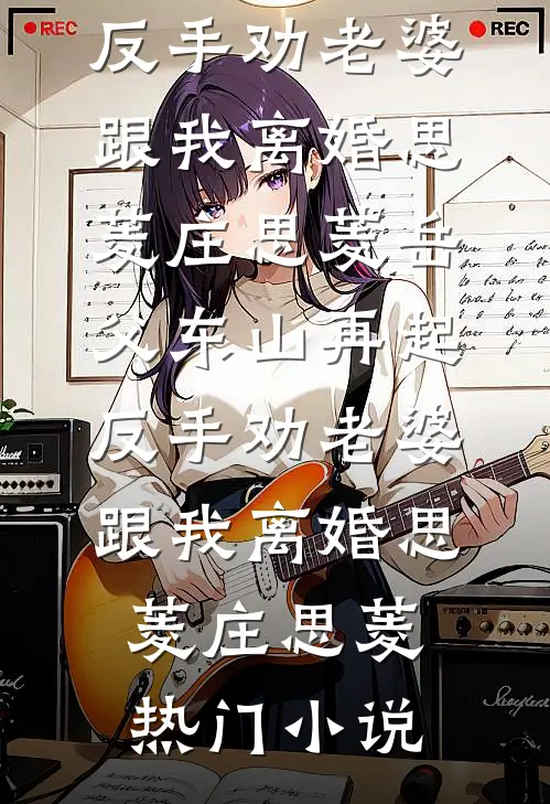 认亲宴风波