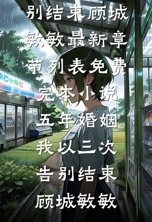 老公说我不配怀他的孩子小说免费阅读全文