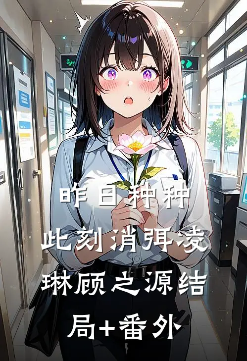 重生在高考前，我笑着送小青梅和小混混去庆祝成人礼完结txt
