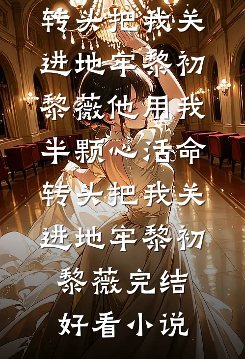 住进妈妈朋友家，她慌了精品篇
