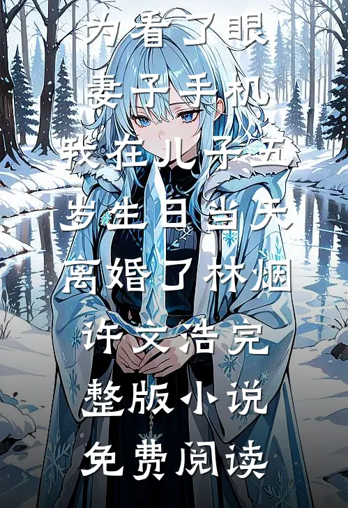 南下莞城，投奔绝色美娇姨全文章节