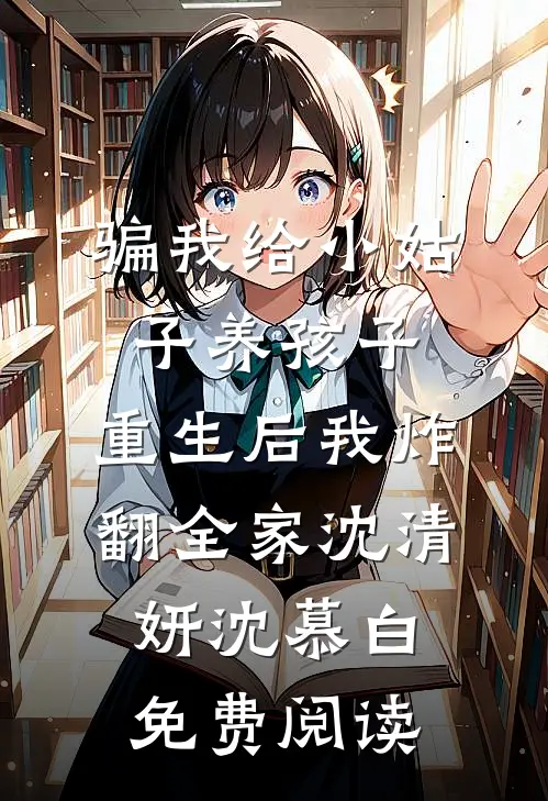 洗尽铅华赴春风大结局