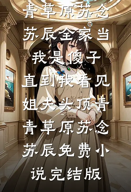 七零，易孕娇妻被绝嗣京少宠哭了免费阅读