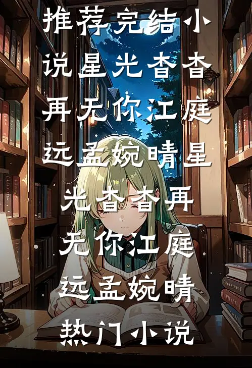 上交传送门，举国杀回1937雷战林弦完结文