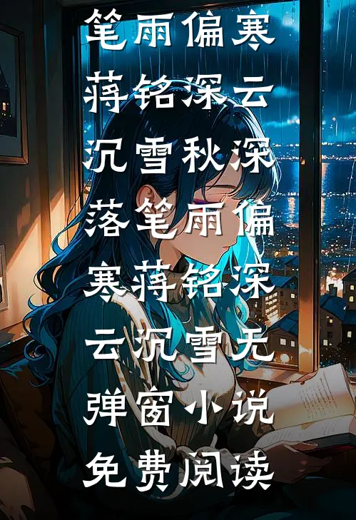 我死后，霸总抱着假骨灰盒疯了全文章节