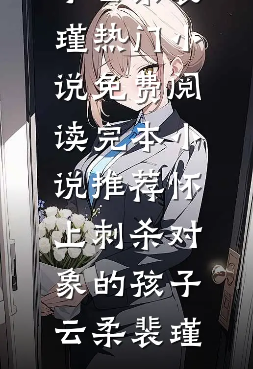 开局满级金钟罩，我爹被渣了！精品篇