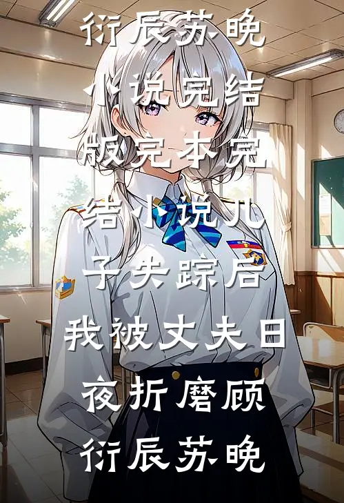 逍遥逆旅完结+番外