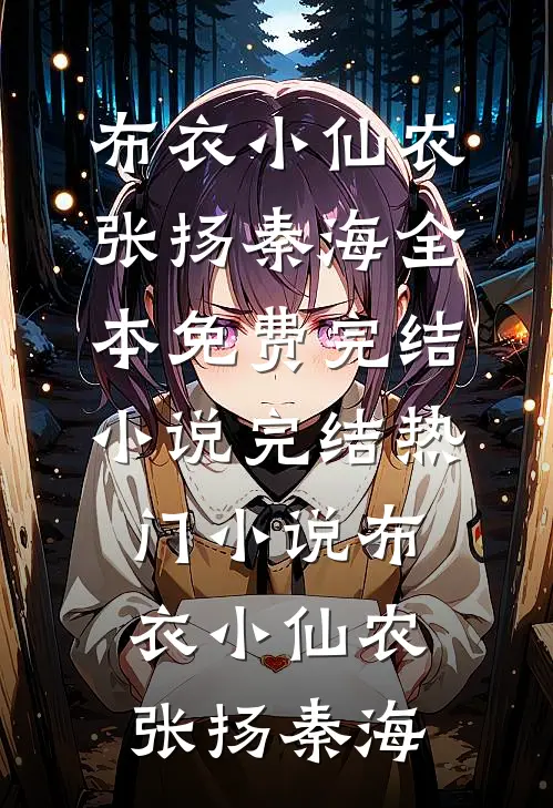全家嫌我铜臭，我反手挣个封号