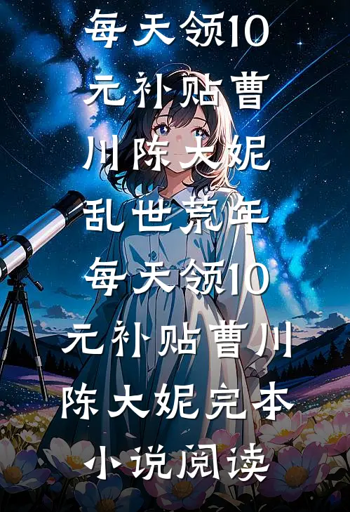 妹妹在减肥训练营失踪，我增肥卧底寻找真相