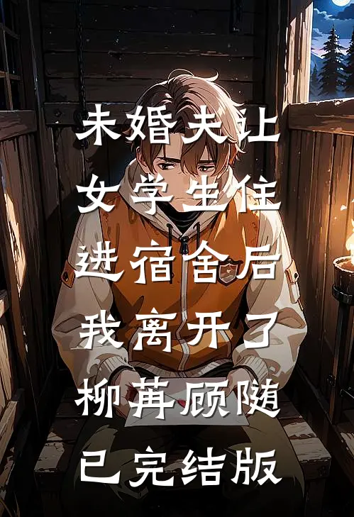 长风送雪，不见旧人归